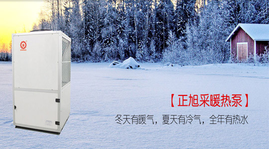 向環(huán)境污染說(shuō)NO，空氣能地暖引領(lǐng)當(dāng)今采暖潮流